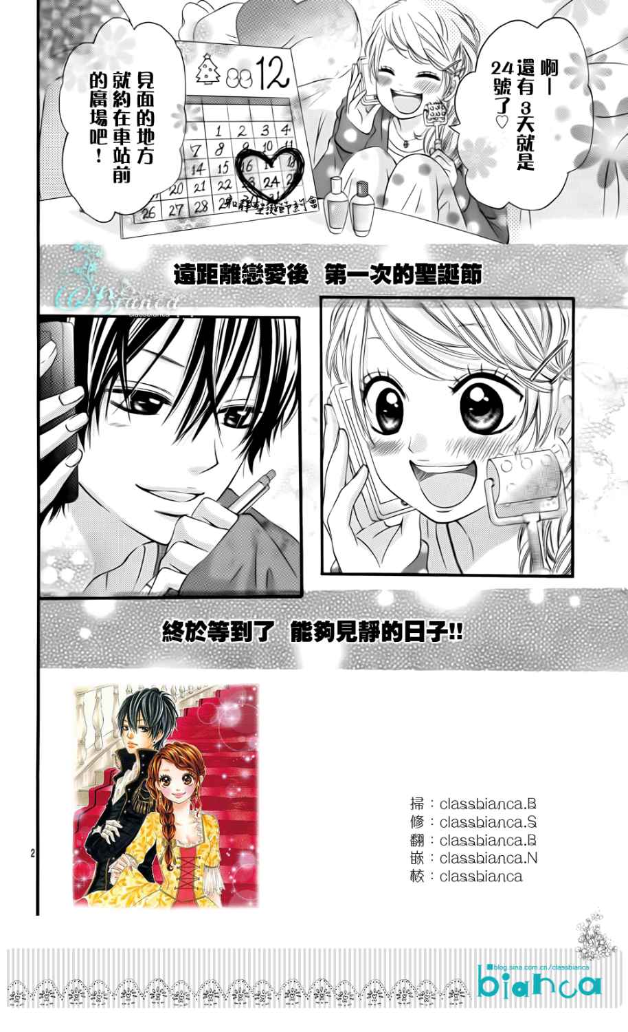 与神秘的你的恋爱第8话图