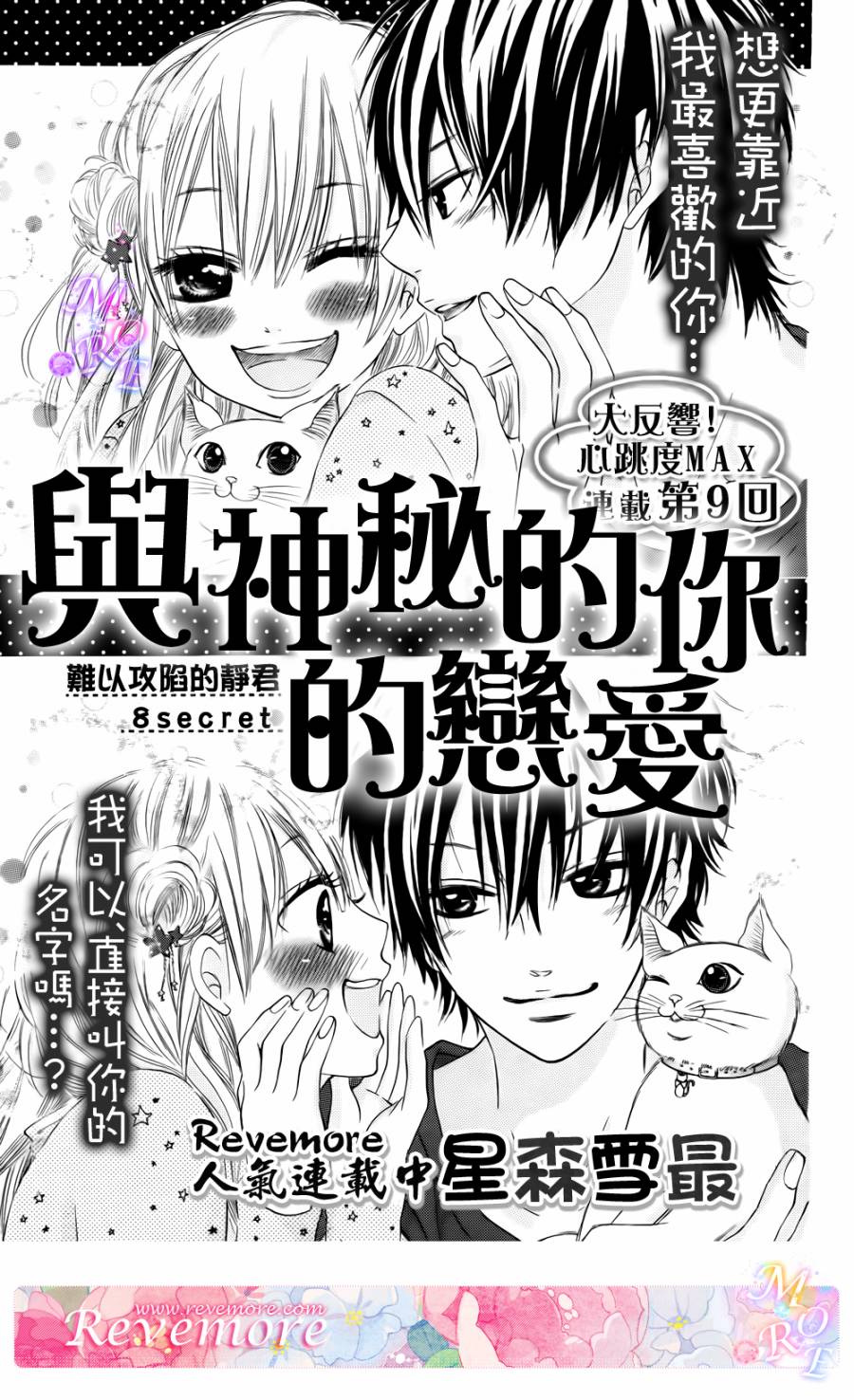 与神秘的你的恋爱第9话图