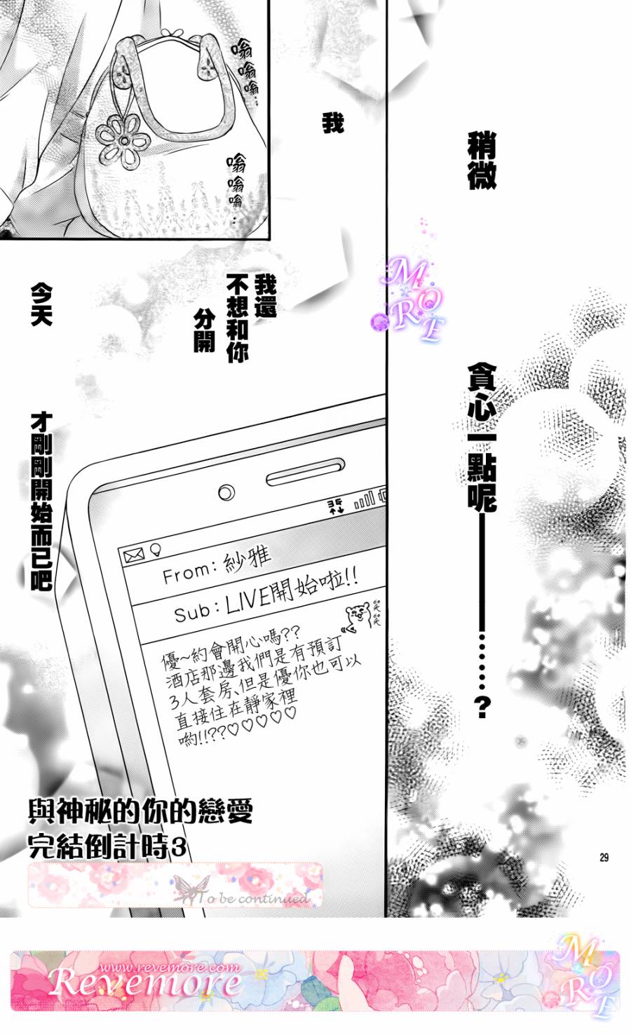 与神秘的你的恋爱第9话图