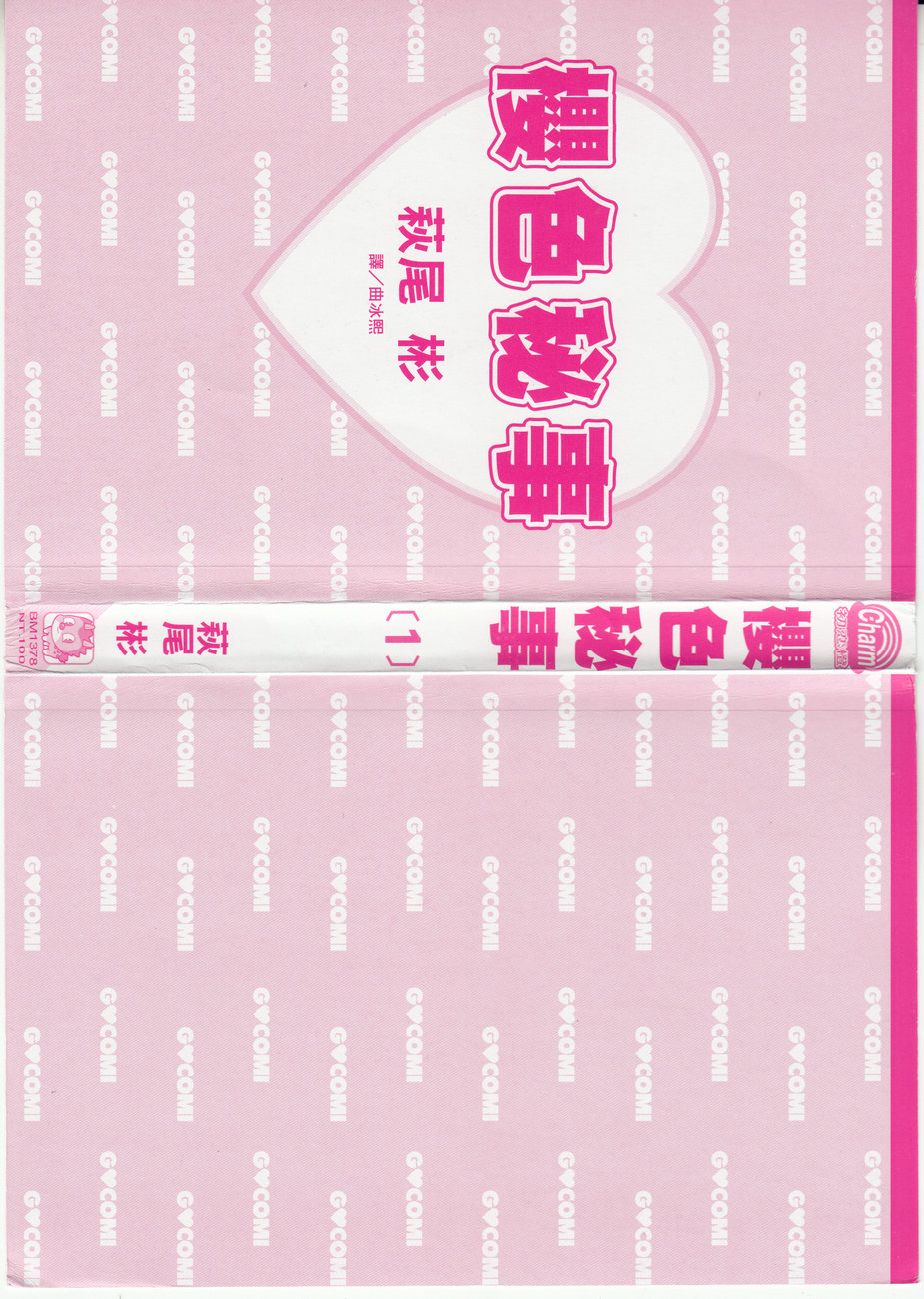 樱色秘事第1卷图