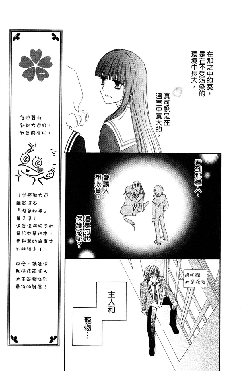 樱色秘事第2卷图