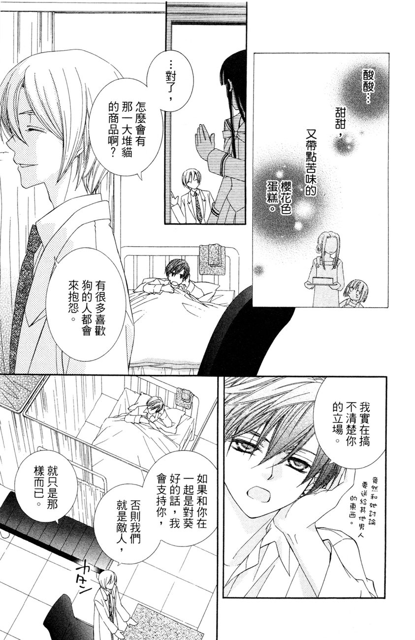 樱色秘事第2卷图
