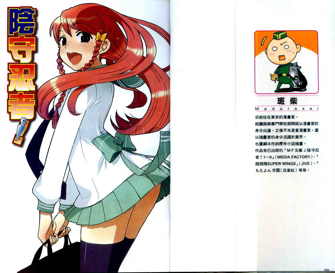 阴守忍者第1卷图