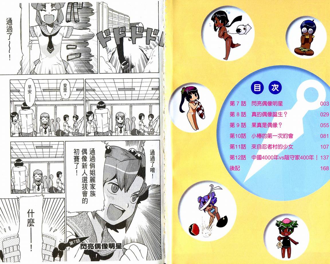 阴守忍者第2卷图