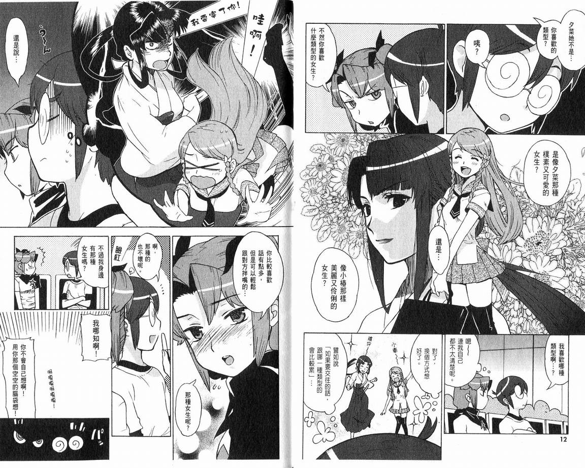 阴守忍者第2卷图