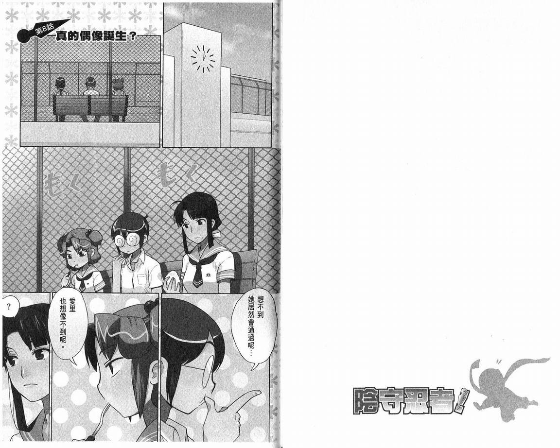 阴守忍者第2卷图