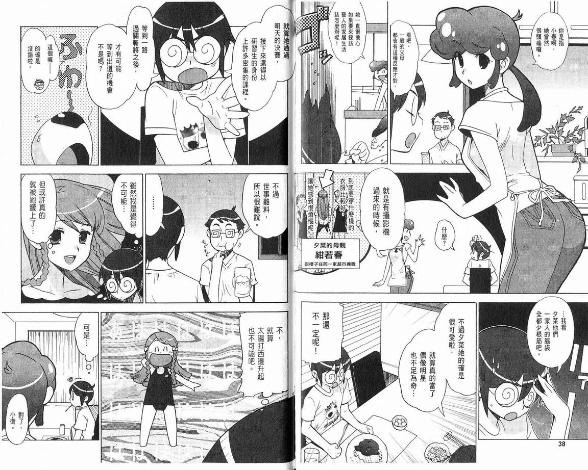 阴守忍者第2卷图