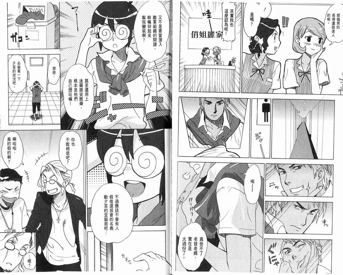 阴守忍者第2卷图