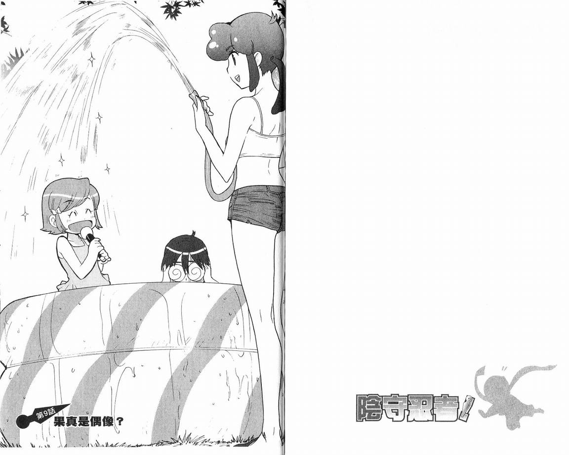 阴守忍者第2卷图