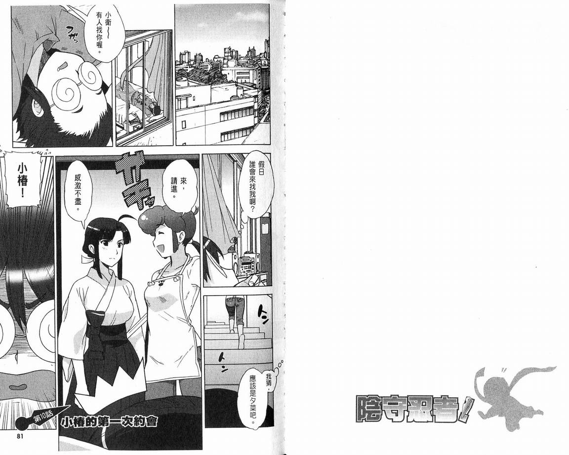 阴守忍者第2卷图