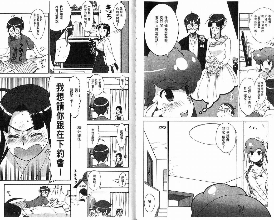 阴守忍者第2卷图