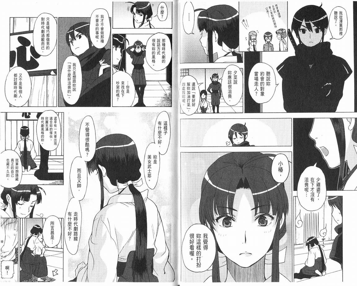 阴守忍者第2卷图