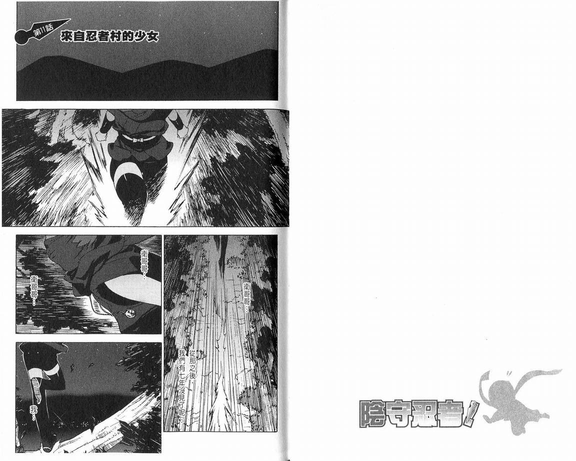 阴守忍者第2卷图