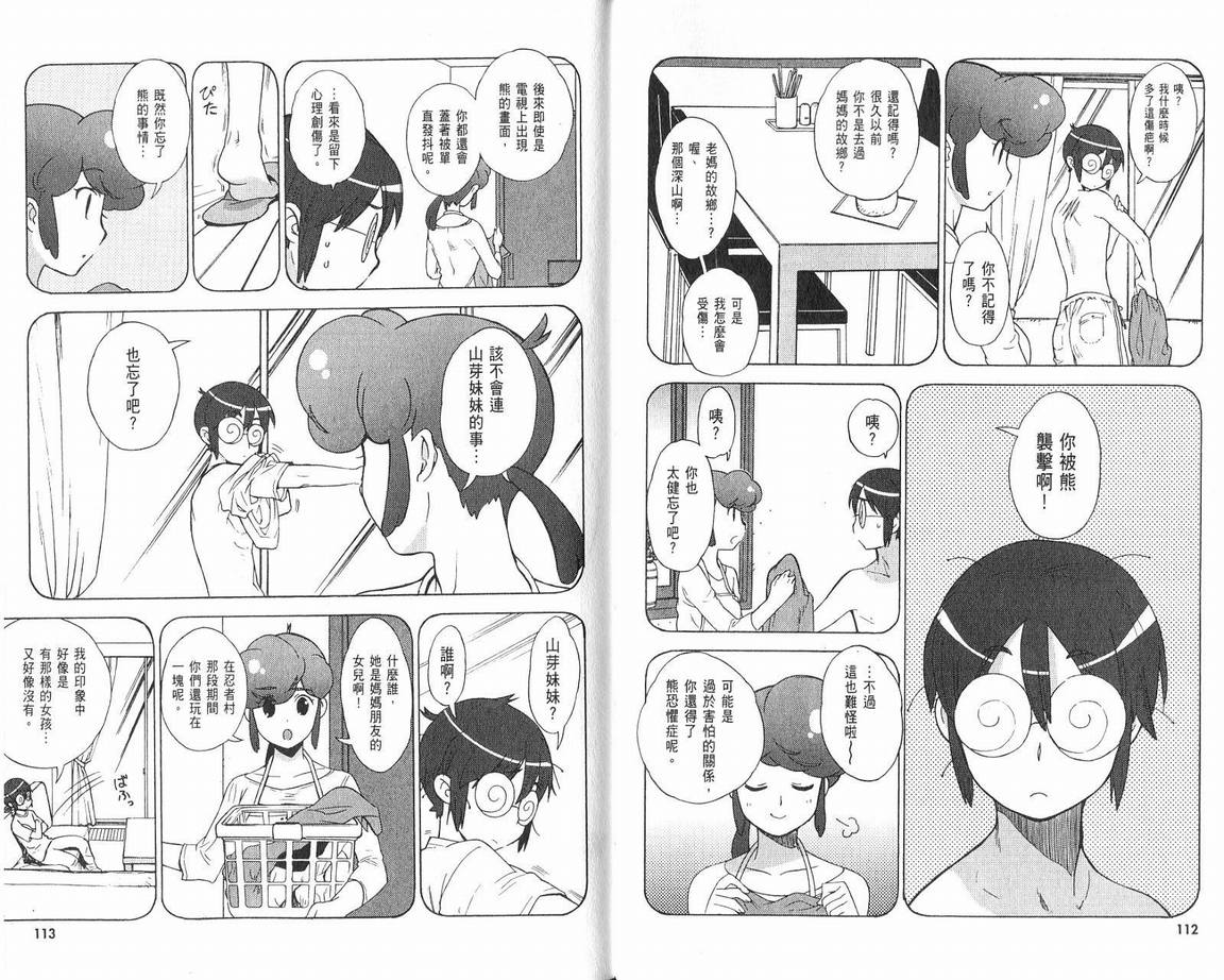 阴守忍者第2卷图