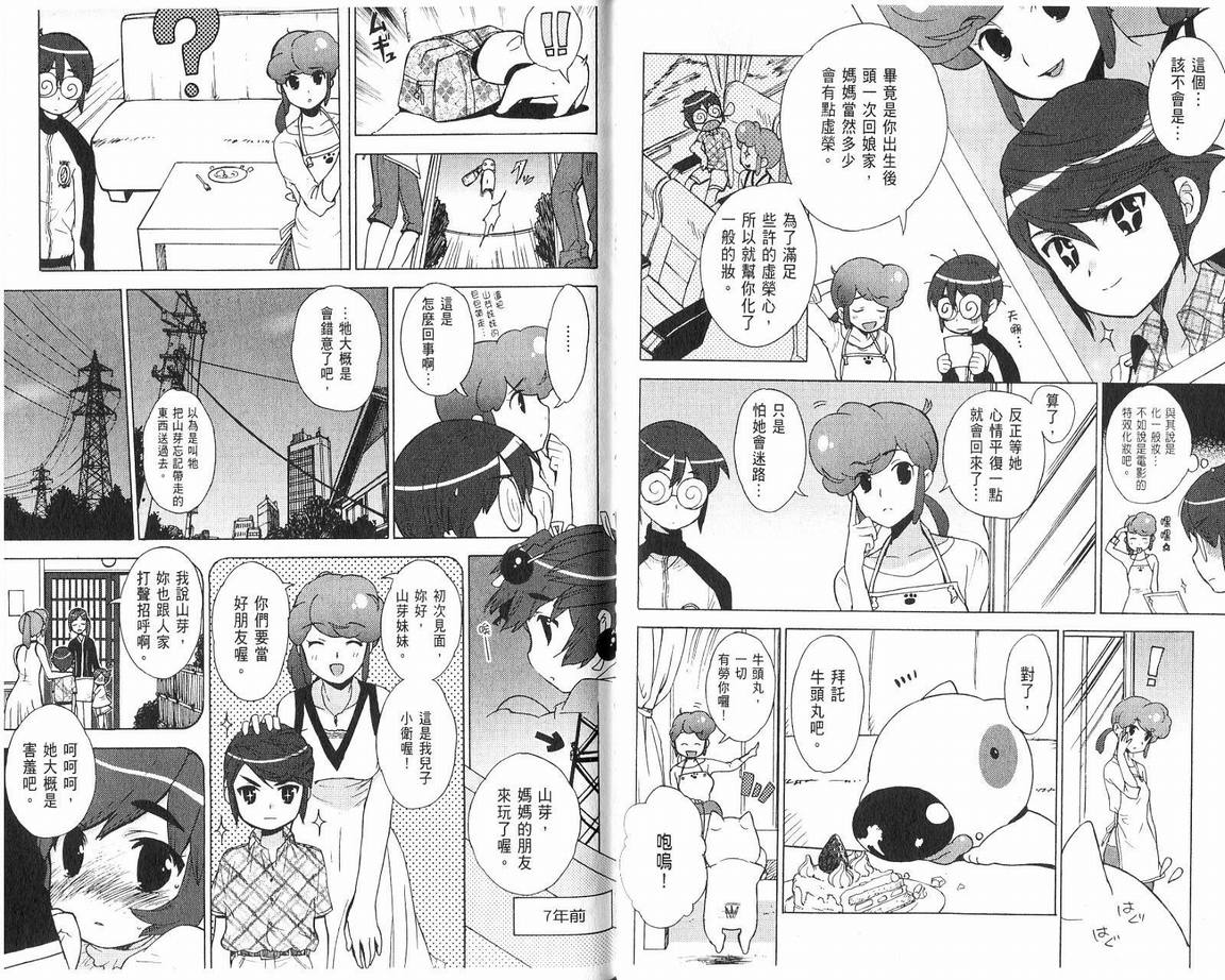 阴守忍者第2卷图