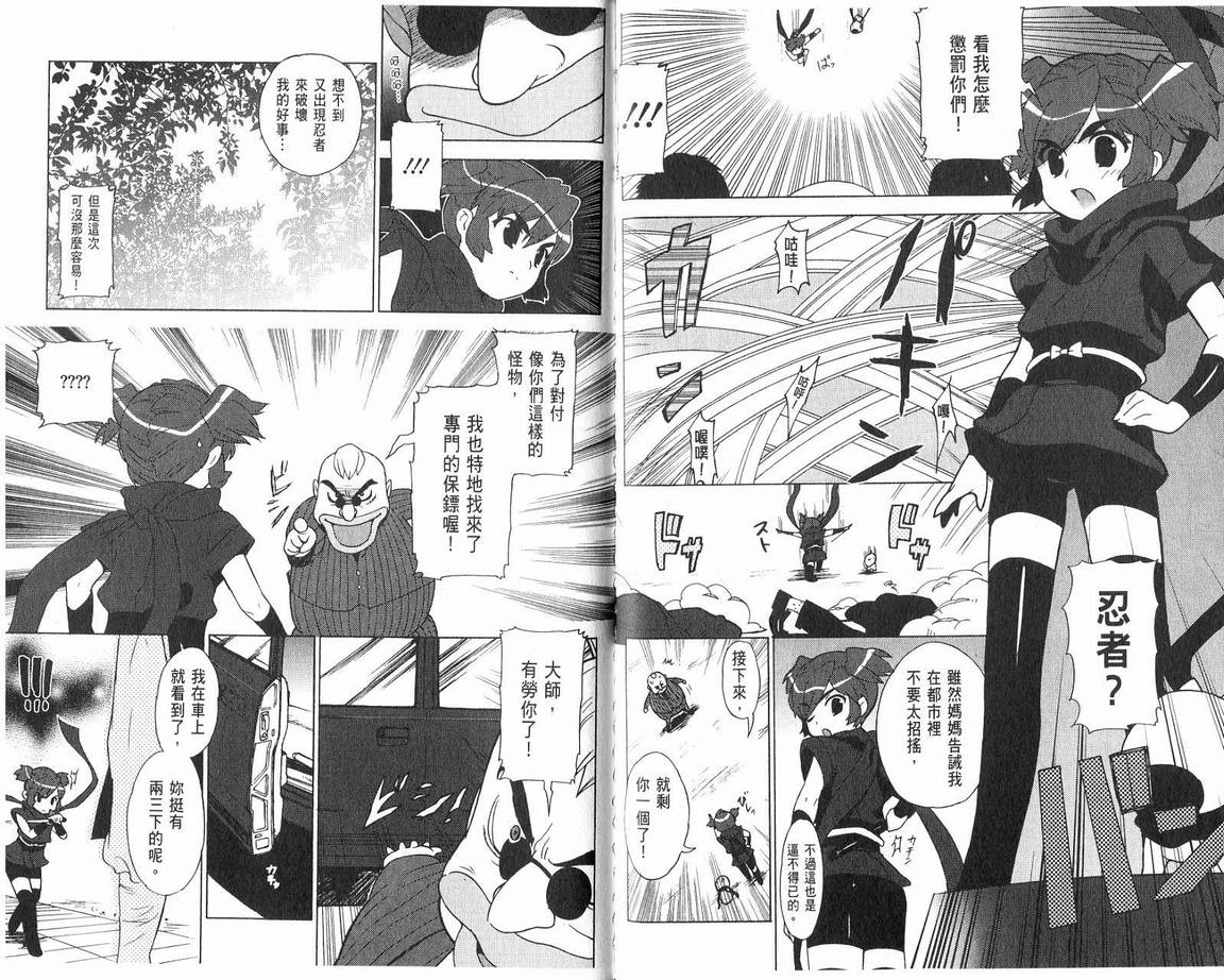 阴守忍者第2卷图