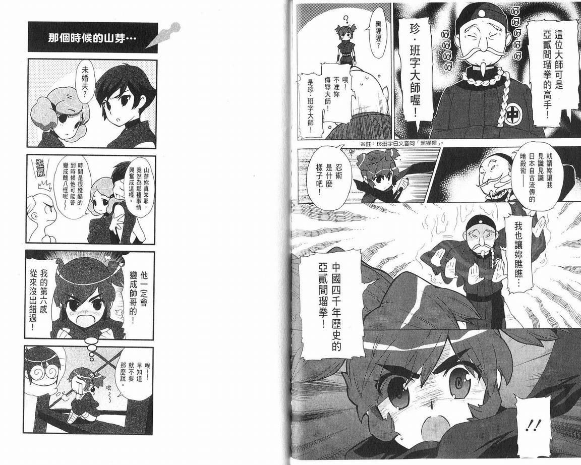 阴守忍者第2卷图