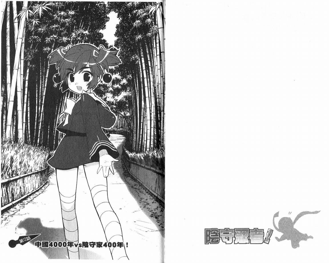 阴守忍者第2卷图