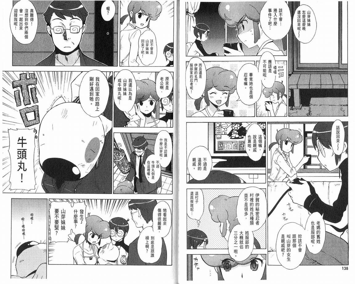 阴守忍者第2卷图