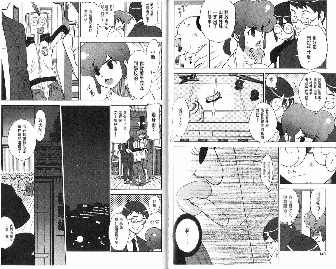 阴守忍者第2卷图