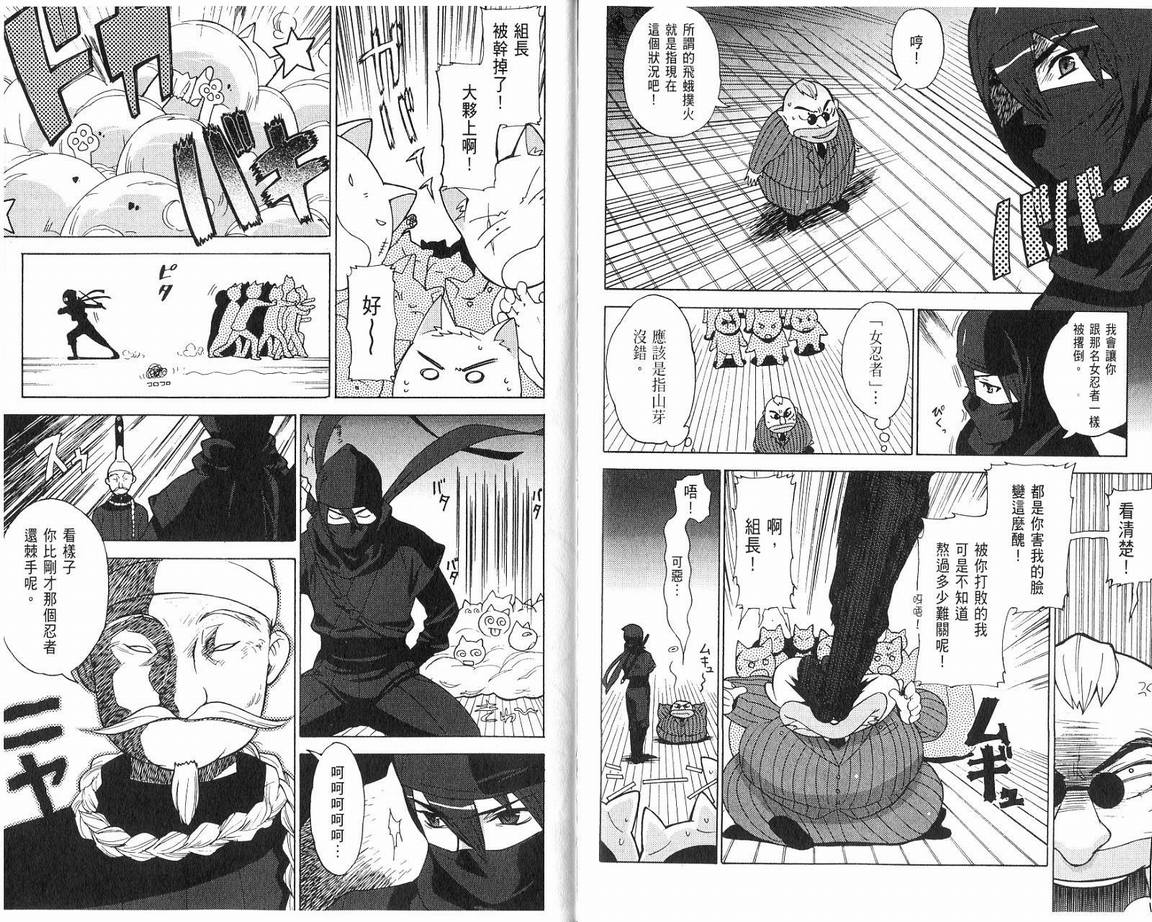 阴守忍者第2卷图