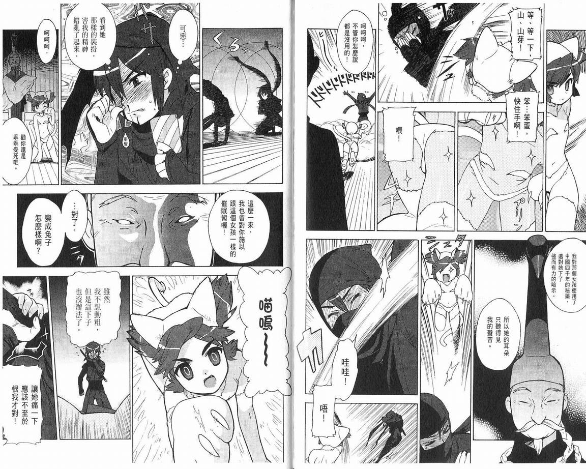 阴守忍者第2卷图