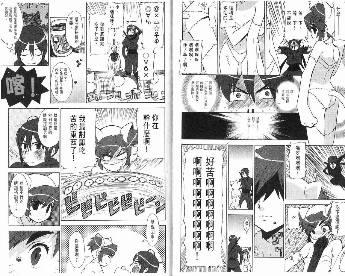 阴守忍者第2卷图