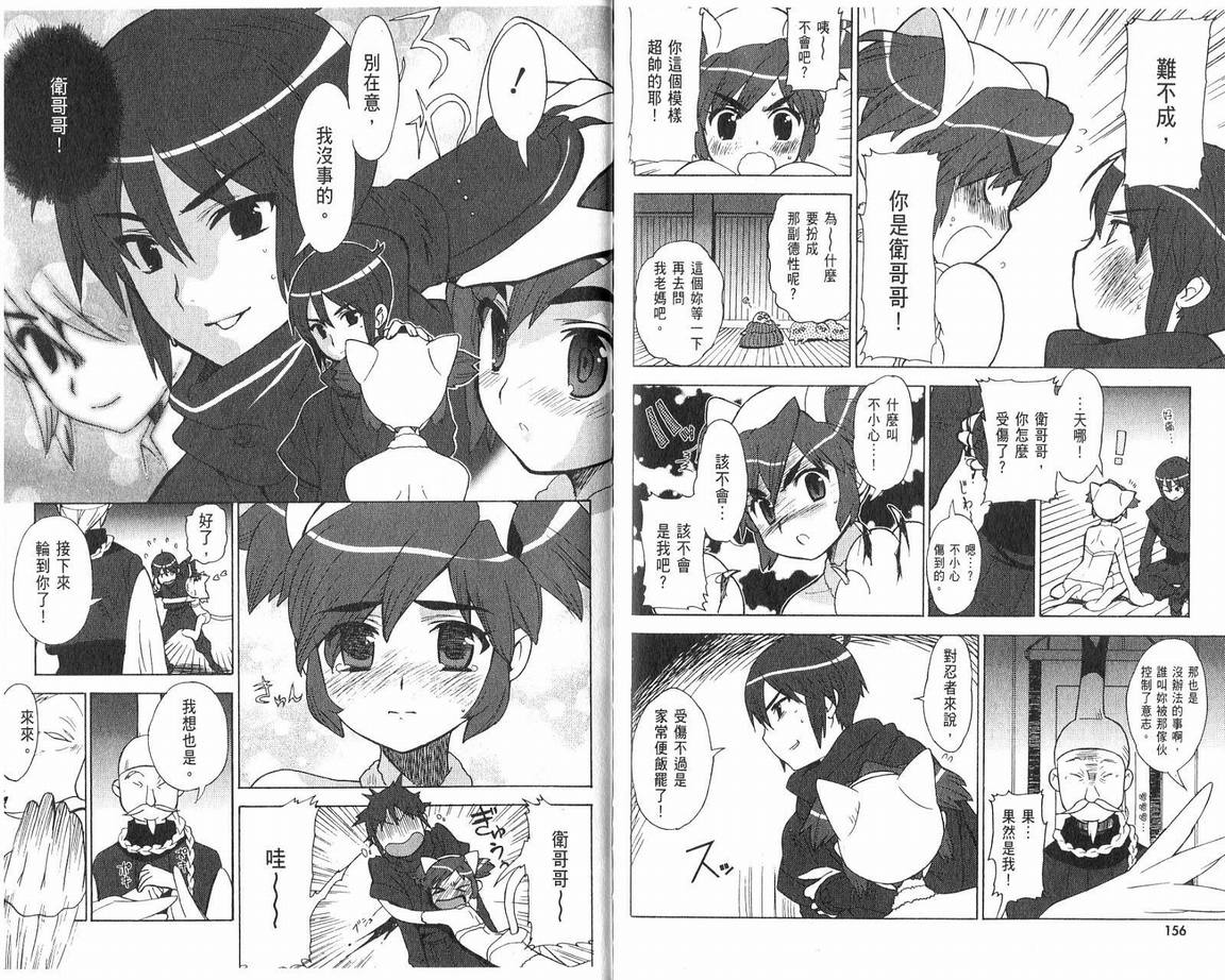 阴守忍者第2卷图