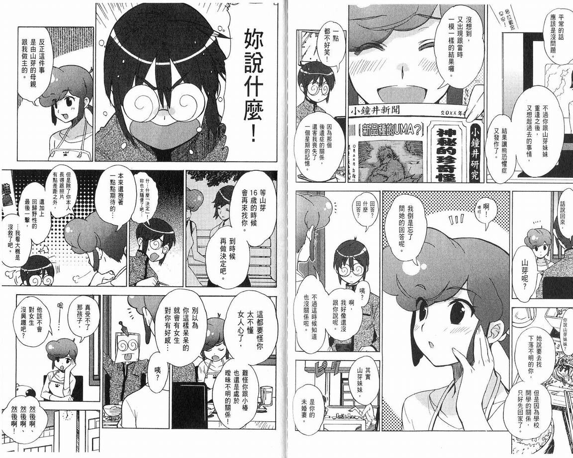 阴守忍者第2卷图