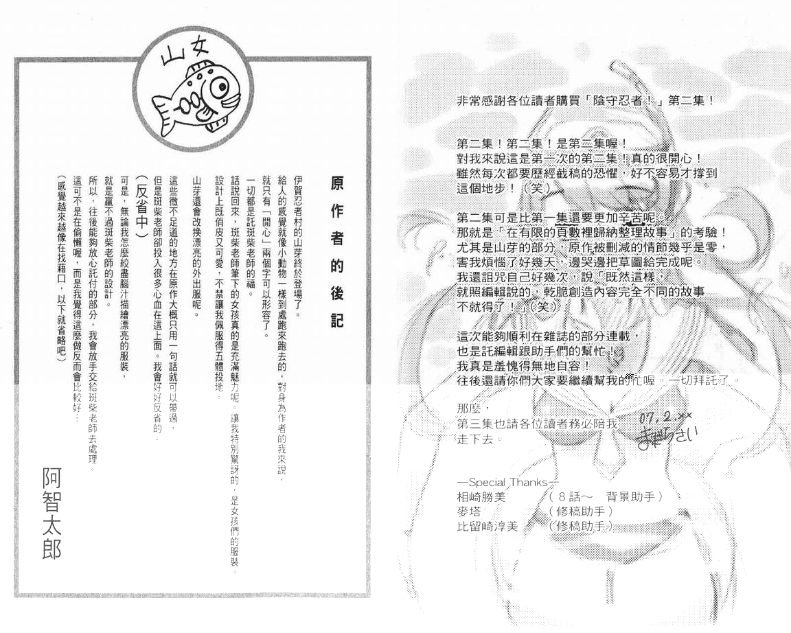 阴守忍者第2卷图