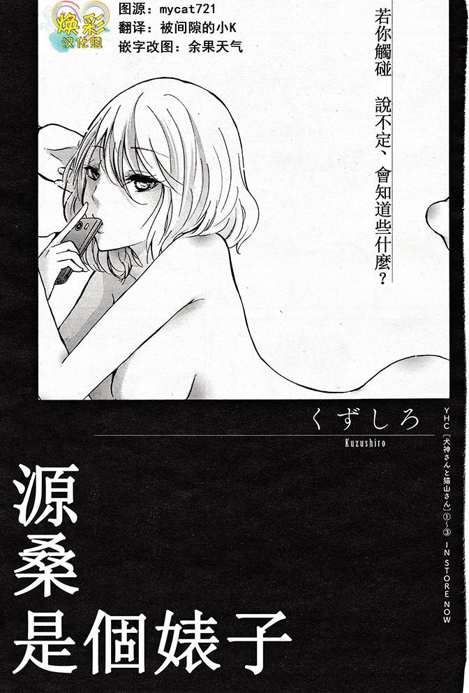 源桑是个婊子全1话图