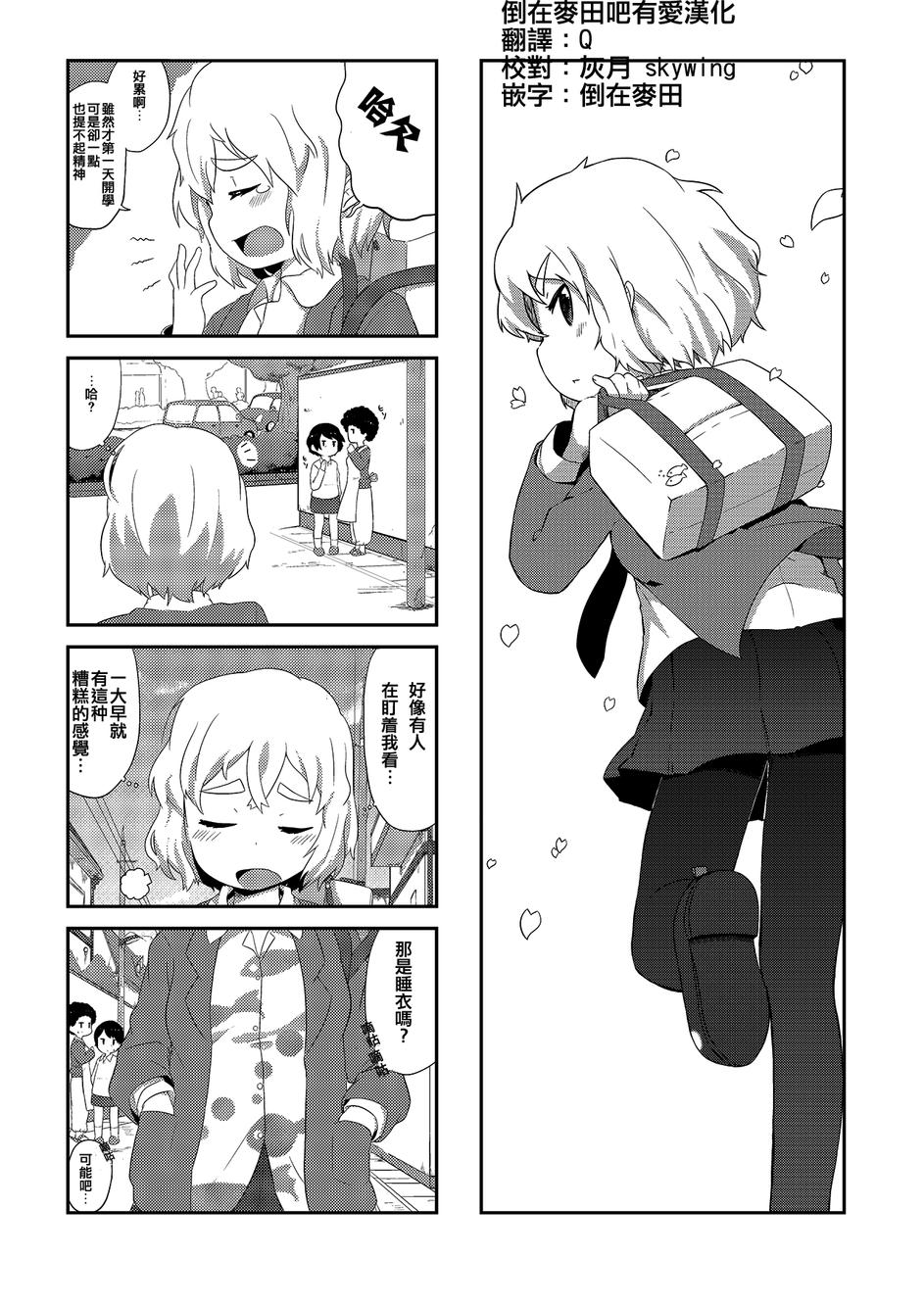 樱色三角第1话图