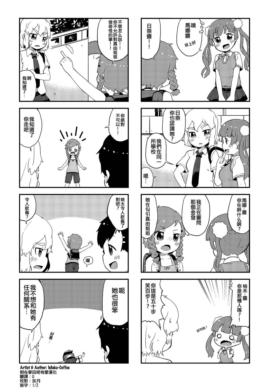 樱色三角第3话图