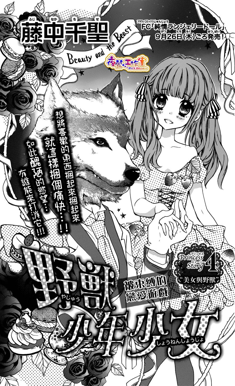 野兽少年少女全1话图