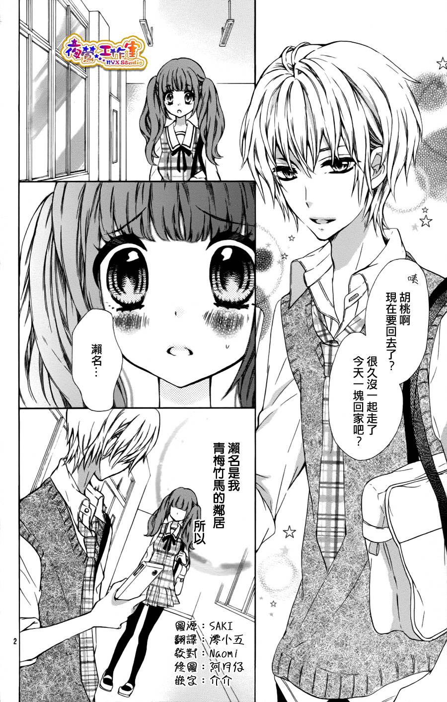 野兽少年少女全1话图