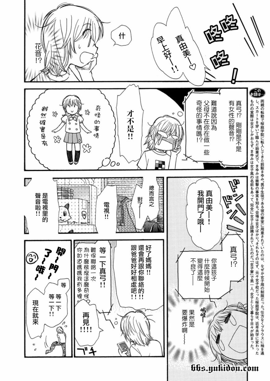 樱色庭园第2话图