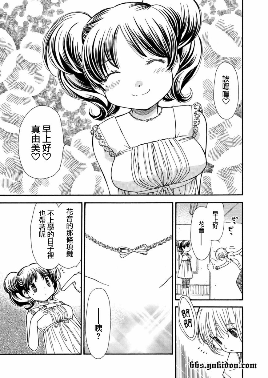 樱色庭园第2话图