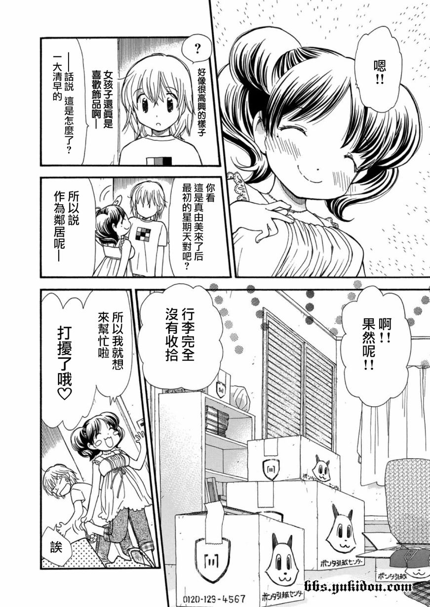 樱色庭园第2话图