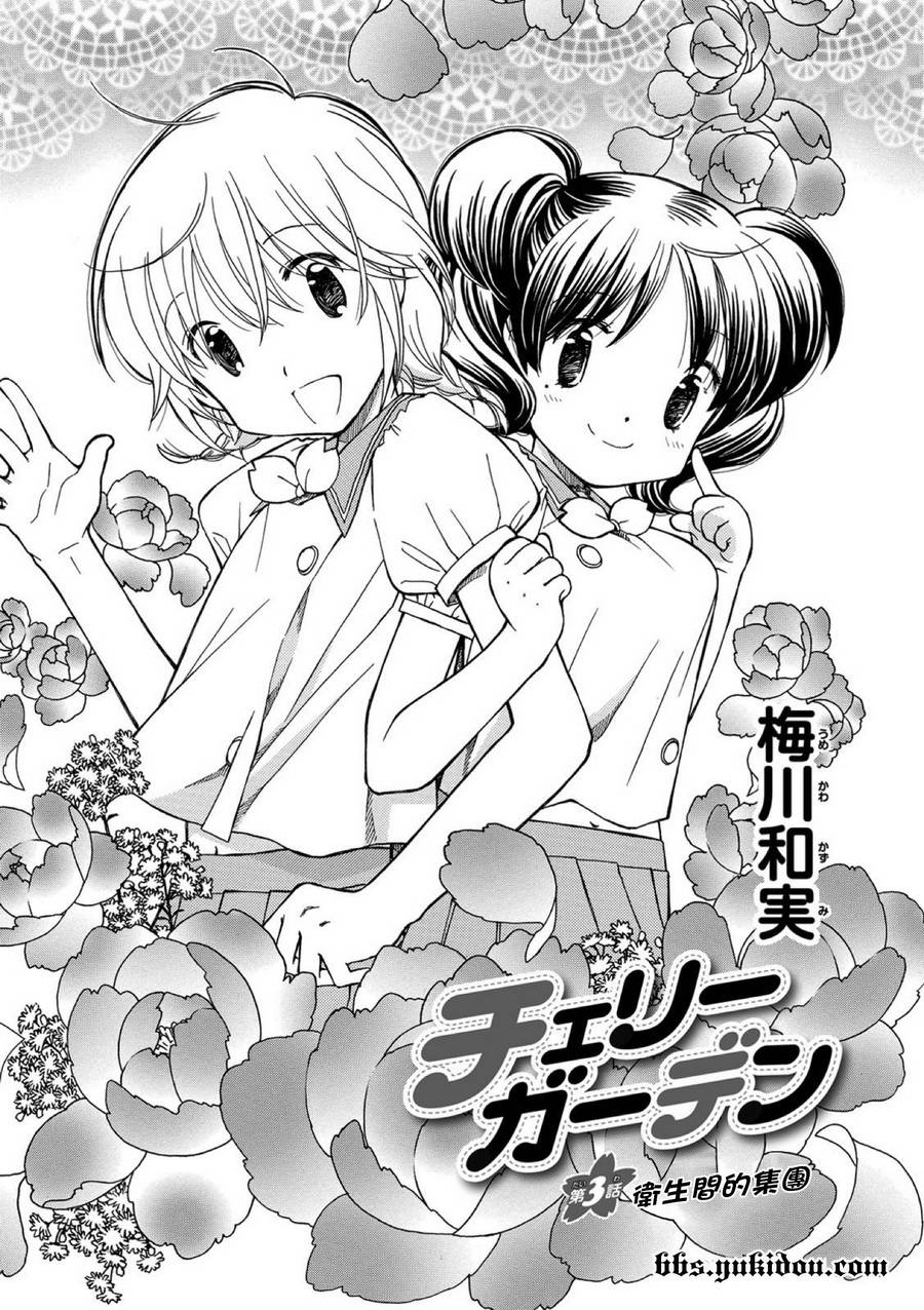 樱色庭园第3话图