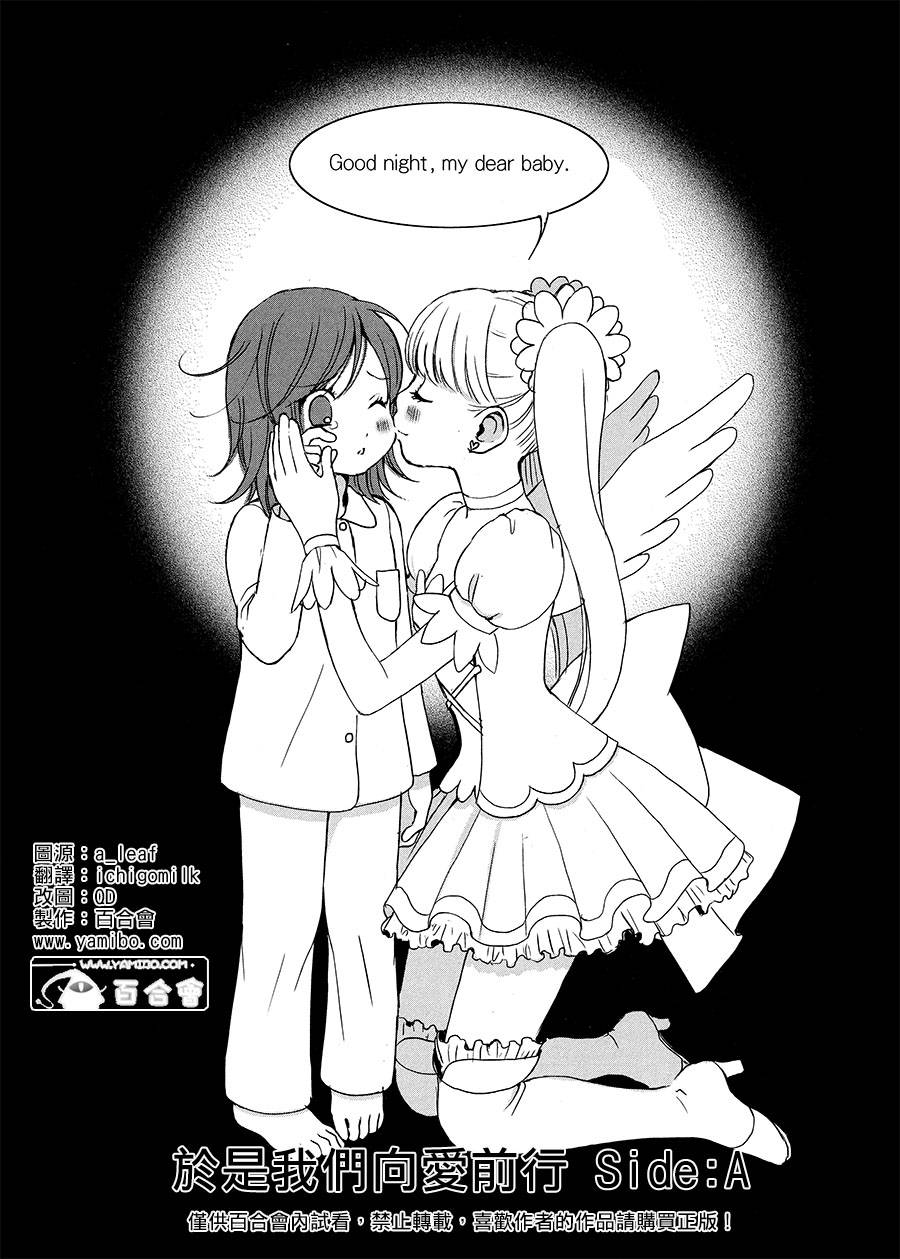 于是我们向爱前行第2话图