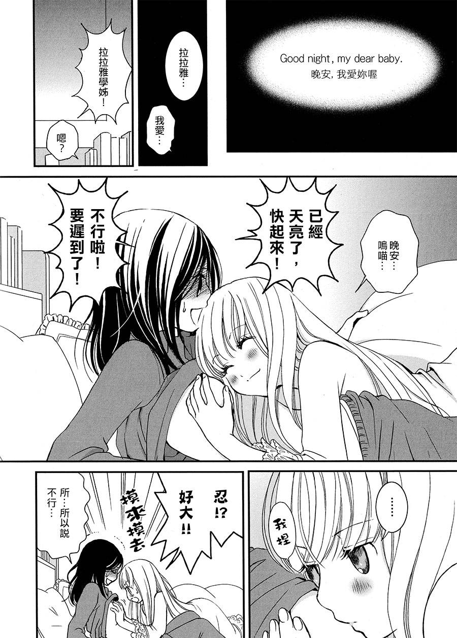 于是我们向爱前行第2话图