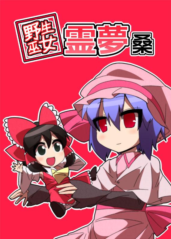 野生巫女灵梦桑第1话图