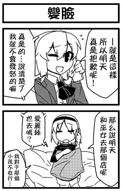 野生巫女灵梦桑第10话图