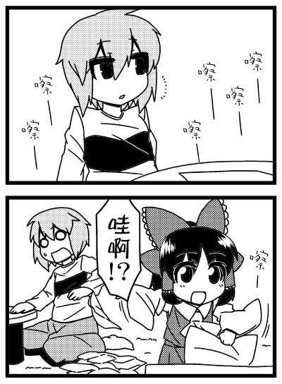 野生巫女灵梦桑第10话图