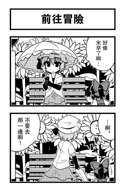 野生巫女灵梦桑第11话图