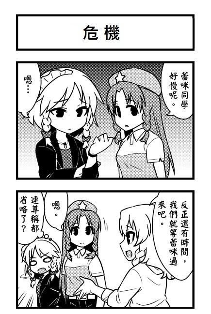 野生巫女灵梦桑第12-14话图