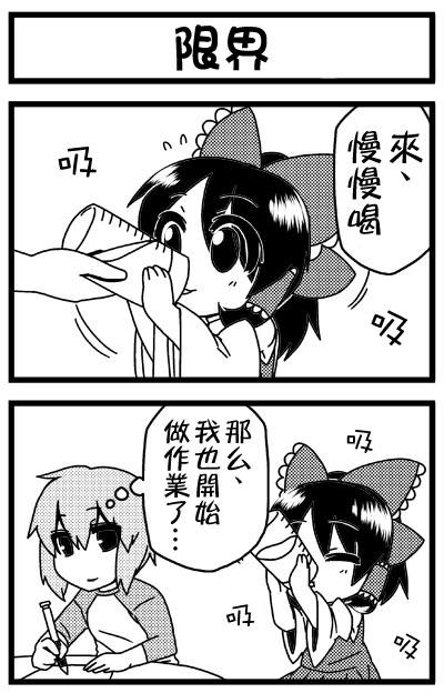 野生巫女灵梦桑第4话图