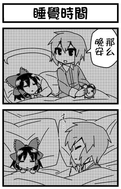 野生巫女灵梦桑第5话图