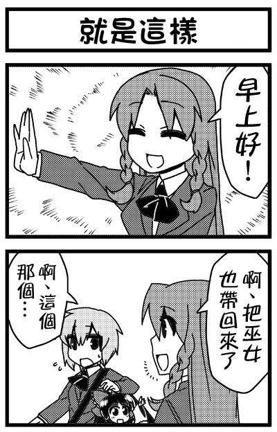 野生巫女灵梦桑第6话图