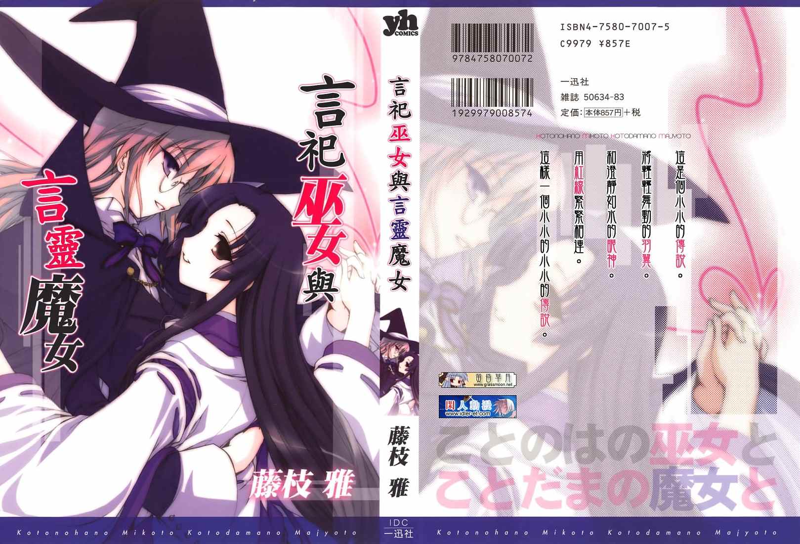 言祀巫女与言灵魔女全1卷图